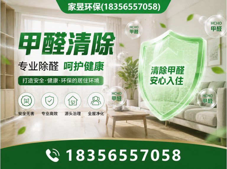 长宁区除甲醛服务展示图