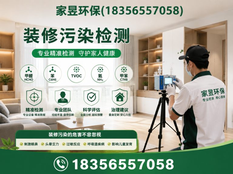 长宁区装修污染检测展示图